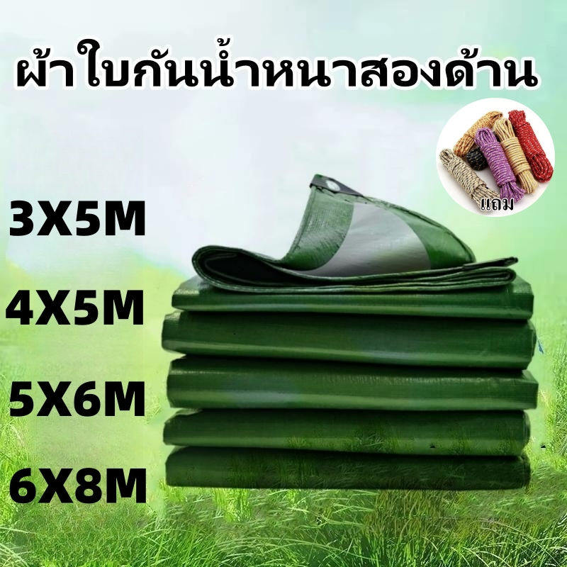 ผ้าใบPE **แถมเชือก** ขายดี มีตาไก่ กันน้ำ  ผ้าเต้นท์ กันแดดกันฝน ใช้งานอเนกประสงค์ ผ้าคลุมรถ 3X5 4X5