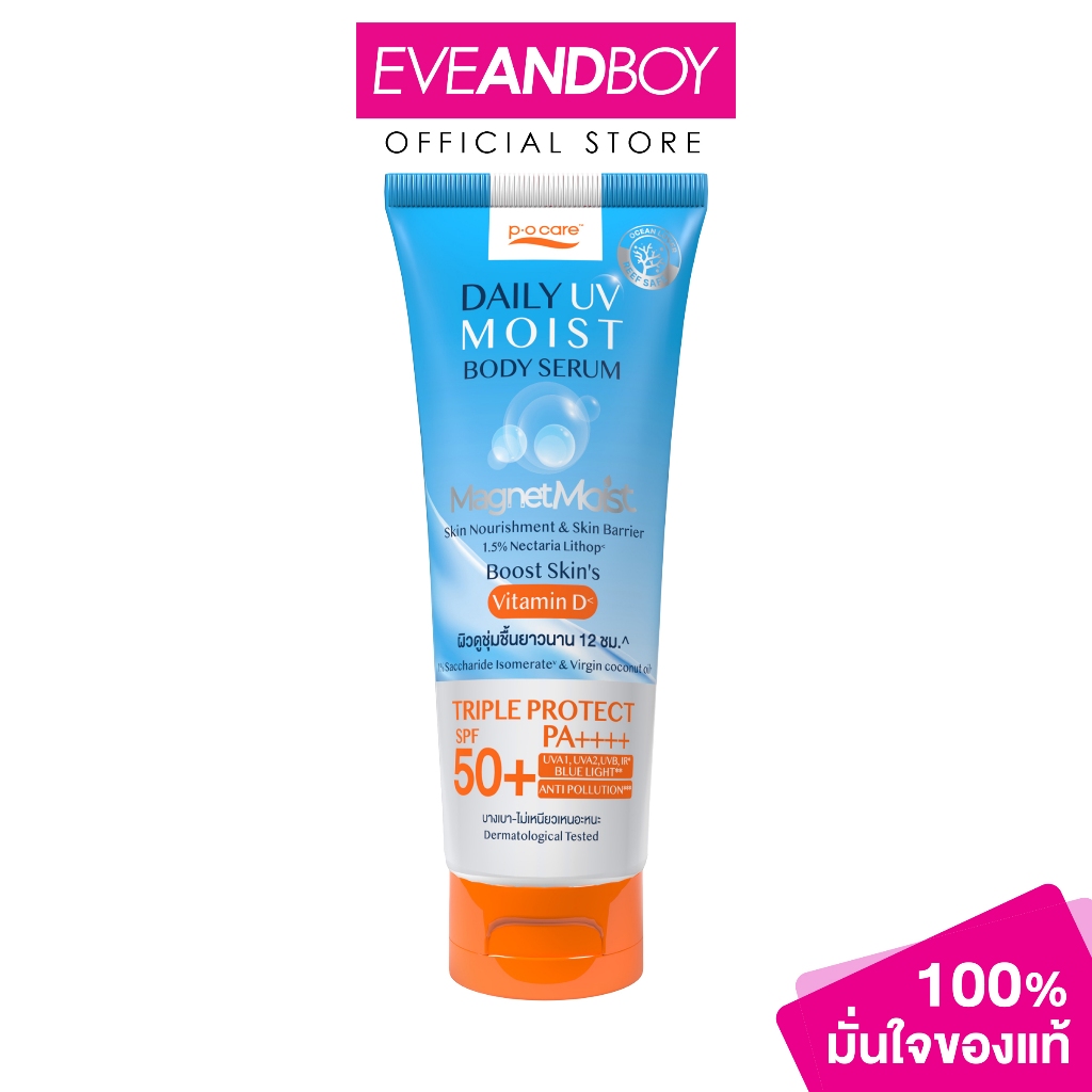 P.O.CARE - Daily Uv Moist Body Serum SPF50+ PA++++ (190ml.) พี.โอ.แคร์ เดลิ ยูวี มอยซ์ บอดี้ เซรั่ม เอสพีเอฟ50+ พีเอ++++