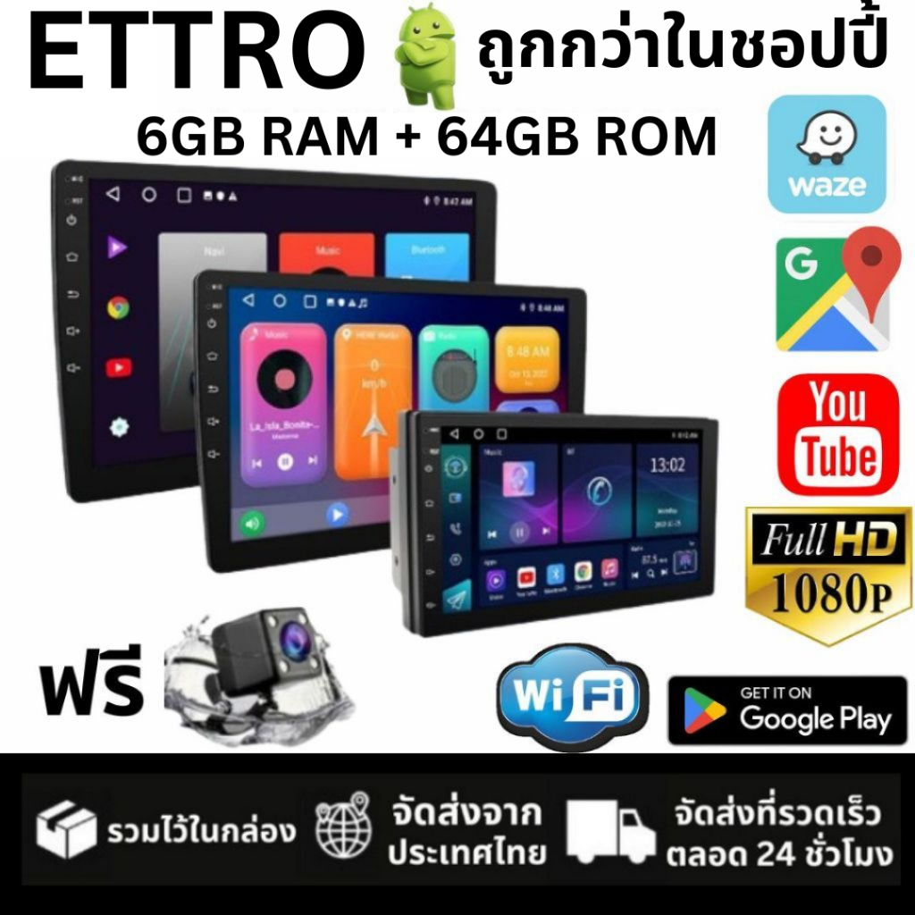 ETTRO จอ android รถยนต์ [8𝐆𝐁 𝐑A𝐌+64𝐆𝐁 𝐑𝐎𝐌] 7"9"10 นิ้ว จอติดรถยนต์ ฟรี Rev *พร้อมระบบระบายความ