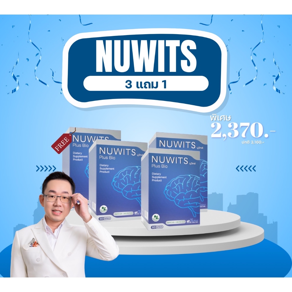 ซื้อ 3แถม1 Nuwits Plus Bio  หมอทีม Dr.Team