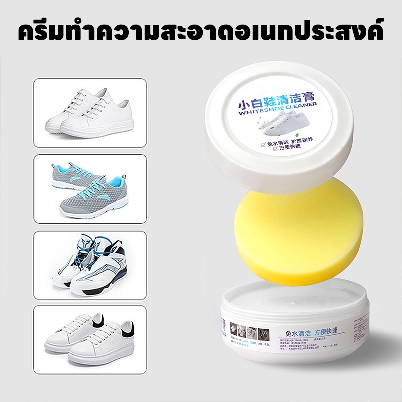 ครีมขัดรองเท้าขาว น้ำยาขัดรองเท้าขาว White Shoe Cleaner พร้อมฟองน้ำสำหรับขัด ครีมทำความสะอาดอเนกประสงค์