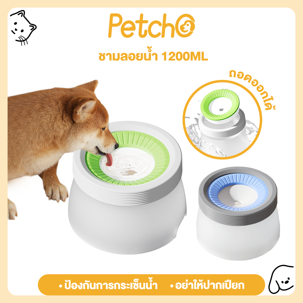 Petcho ที่ให้น้ำ ชามลอย ชามให้น้ำสัตว์เลี้ยง ชามน้ำสัตว์เลี้ยงลอย ชามกันน้ำหก น้ำไม่กระเด็น Floating bowl