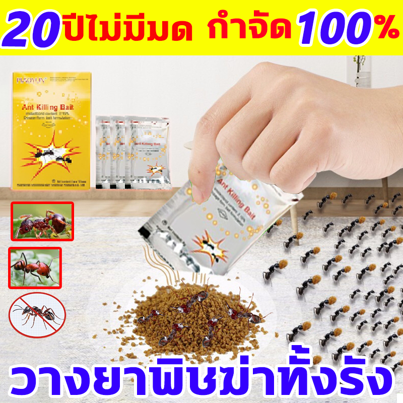 ฆ่ามดทั้งรัง ยากําจัดมด นำเข้าจากเยอรมัน ผงกําจัดมด ได้ผล 100%  ยาปลวก ยวมดก็จะหายไปอย่างสมบูรณ์ ยาฆ่ามด เหยื่อปลวก