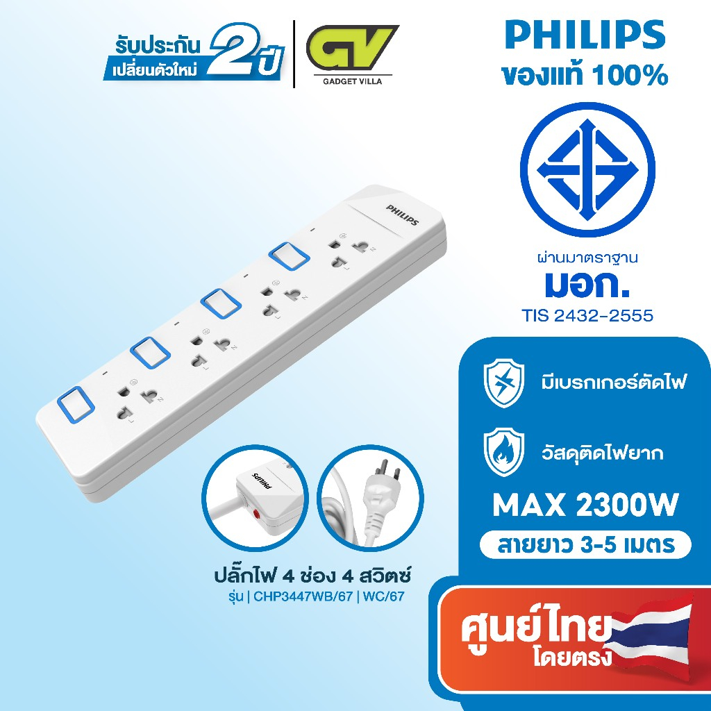 PHILIPS ปลั๊กไฟ มอก ปลั๊กพ่วง รางปลั๊ก 4 ช่อง 10A 2300W สวิตช์ควบคุมแยก สายยาว 3-5M