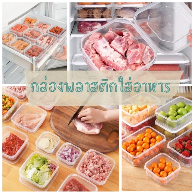 (มี 5ขนาด) กล่องเก็บอาหาร กระปุกใส่อาหาร ที่เก็บผัก ผลไม้ ในตู้เย็น กล่องเก็บเนื้อสัตว์แช่แข็ง วัสดุเกรดอาหาร พร้อมฝาปิด