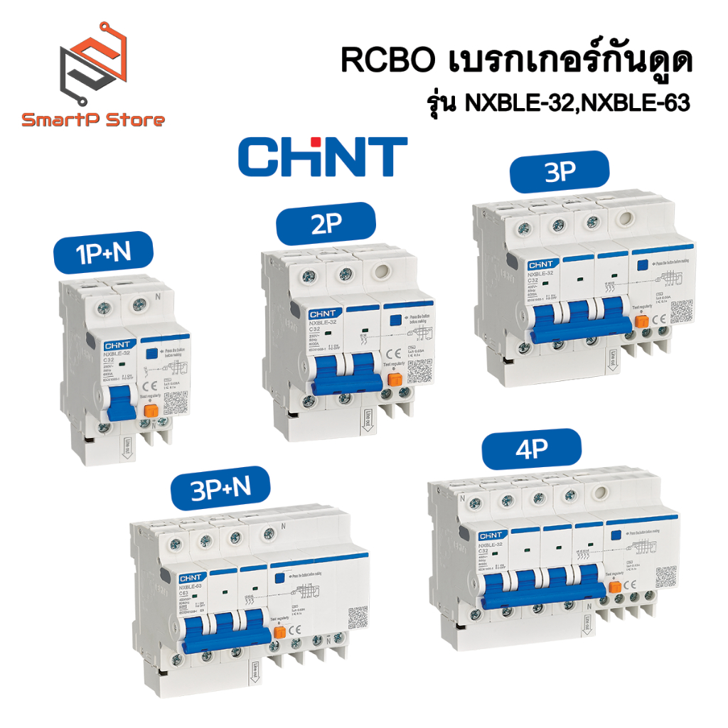 CHINT เบรกเกอร์กันดูด RCBO เซอร์กิตเบรกเกอร์ 30mA 6kA รุ่น NXBLE-32 NXBLE-63