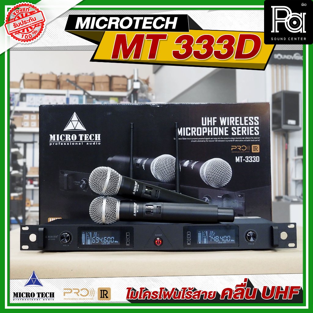 MICROTECH MT333D ไมค์ลอย ไมโครโฟนไร้สาย ถือคู่ UHF MT-333D MT 333D แถม กระเป๋า กันกลิ้ง สายย้ายเสา