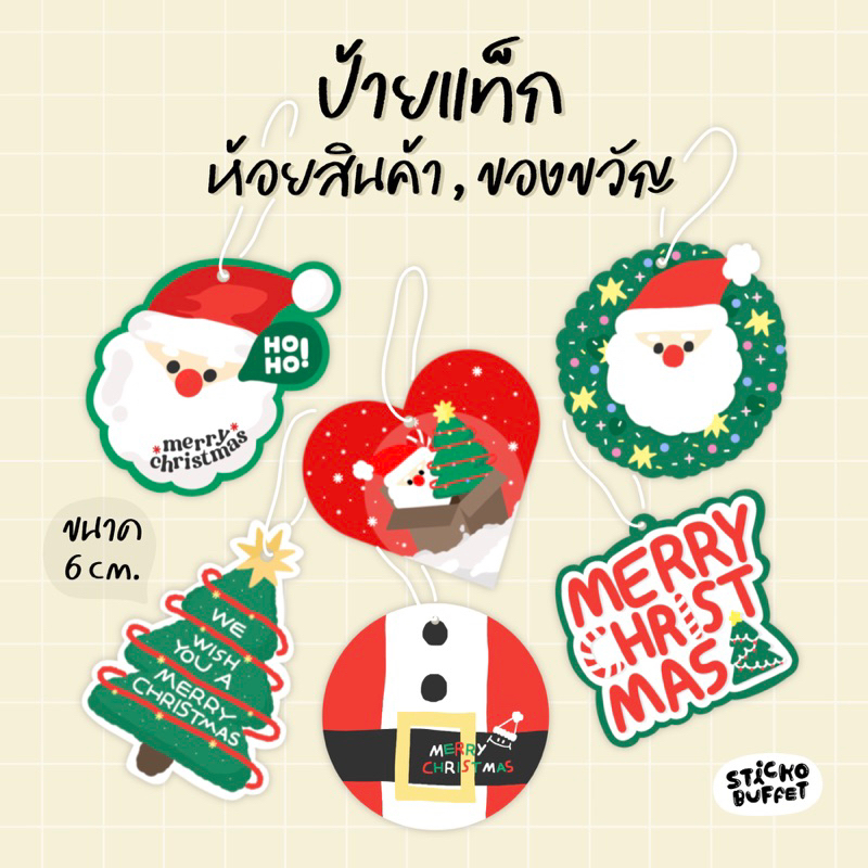 พร้อมส่ง ป้ายแท็กห้อยสินค้า (แพ็ค 40 ชิ้น) ป้ายห้อยของขวัญ วันคริสมาสต์ Christmas Tag ขนาด 6 cm.