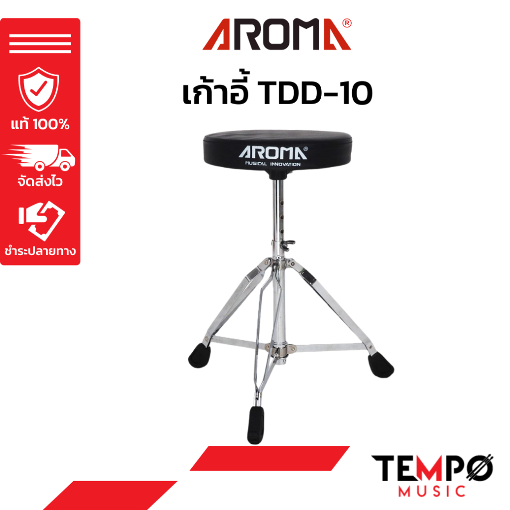 Aroma TDD10 เก้าอี้กลอง TDD-10