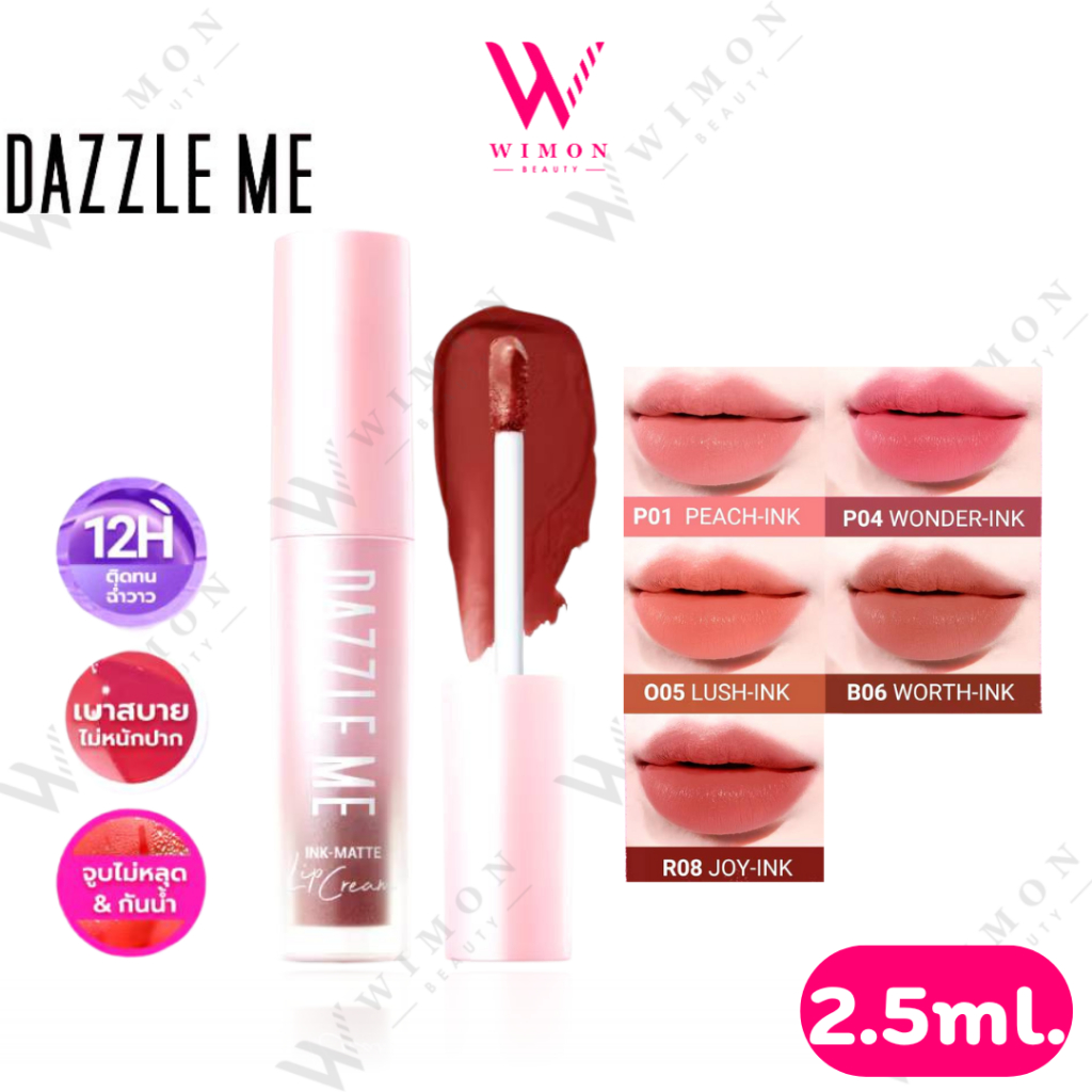 Dazzle Me Ink-Matte Lip Cream 2.5g. แดซเซิล มี อิ้งค์-แมท ลิป ครีม ลิปเนื้อครีมให้ฟินิชแมท ติดทนยาวนาน 12ชม.