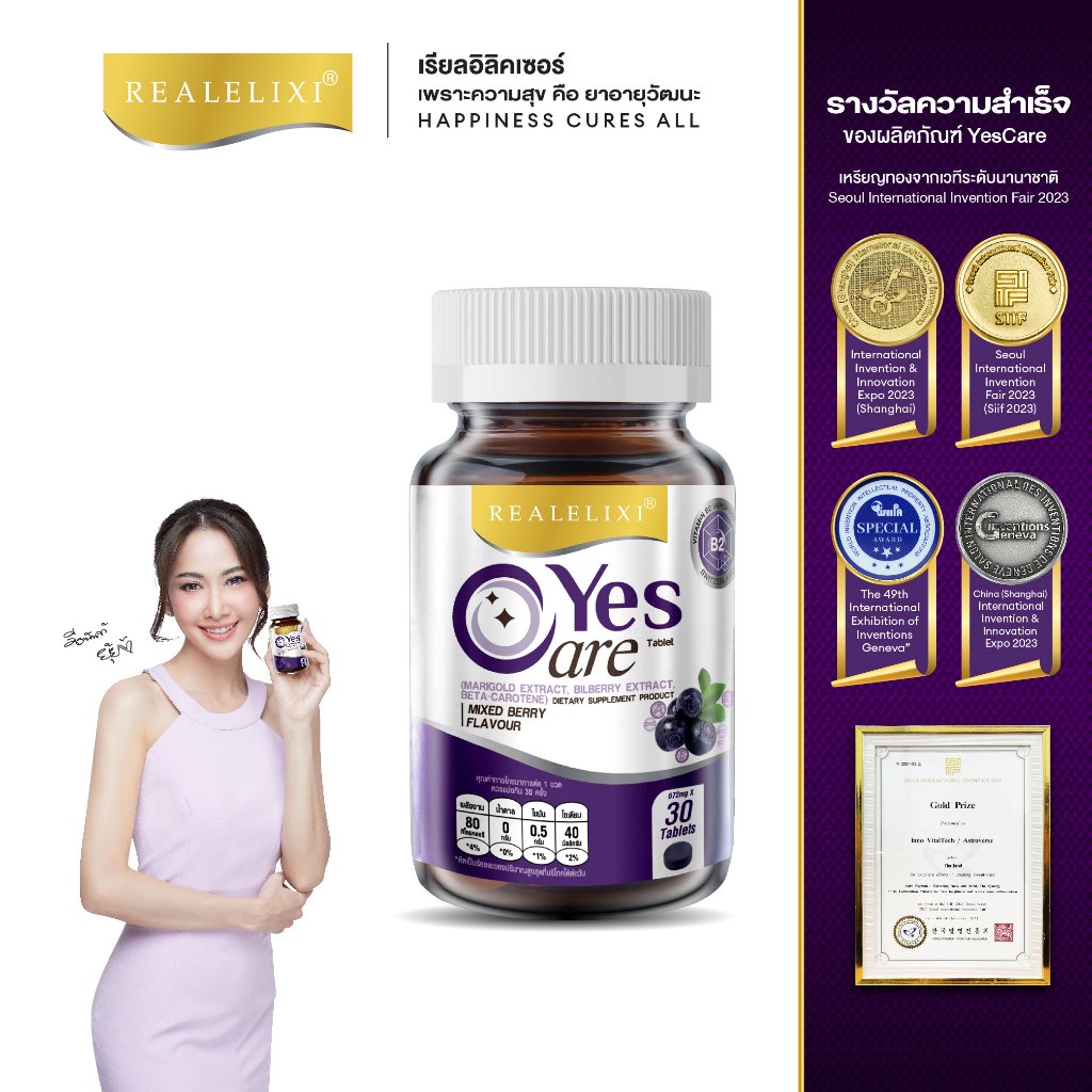 Real Elixir Yes Care บรรจุ 30 เม็ด ผลิตภัณฑ์เสริมอาหารจากสารสกัดดอกดาวเรือง