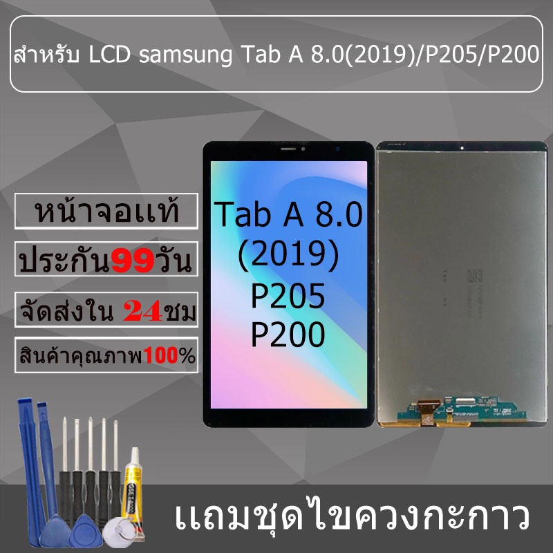 อะไหล่หน้าจอ สำหรับ samsung Tab A8.0(2019)/P205/P200 หน้าจองานเเท้ samsung Tab A 8.0(2019)/P205/P200