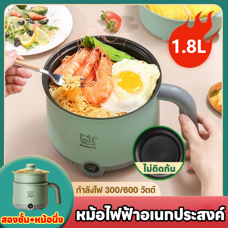 1.8 ลิตร หม้อไฟฟ้า กะทะไฟฟ้า หม้อต้ม หม้อต้มชาบู หม้อ หม้อไฟฟ้าอเนกประสงค์: นึ่ง ต้ม ตุ๋น อบ สุกี้ อุณหภูมิสองระดับ
