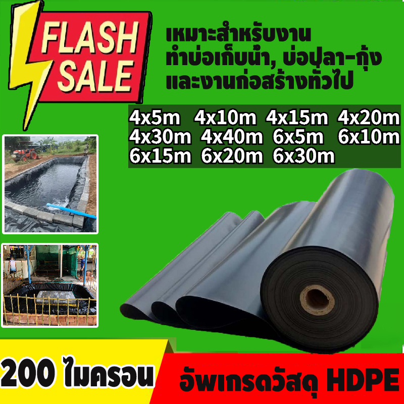 [200/300 ไมครอน] พลาสติกปูบ่อปลา HDPE เสริม UV หนา ผ้าใบปูบ่อ/ผ้ายางปูบ่อสีดำ