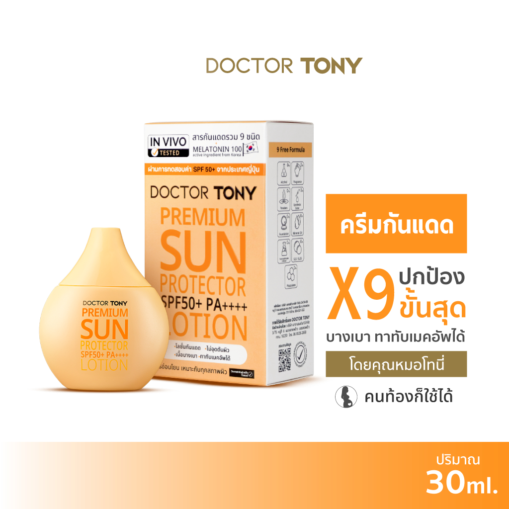 Doctor Tony Premium Sun Protector SPF50+ PA++++ Lotion 30ml กันแดด 9 ชั้น ผิวแพ้ง่าย ทาทับเมคอัพได้