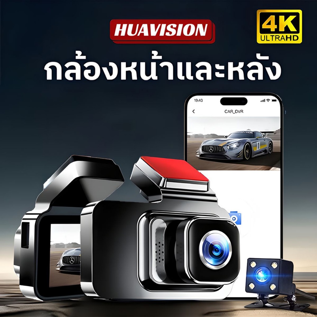Huavision กล้องติดรถยนต์ เชื่อมต่อWifi หน้า-หลัง (แถมเมม 64G) HDR Full HD 4K 360องศา Parking Mode