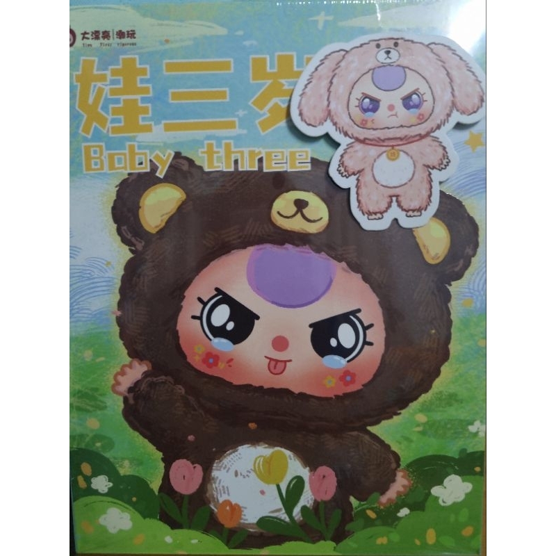 ส่งต่อ Baby tree 400% secret