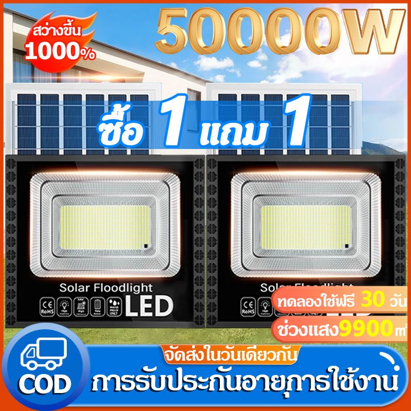ไฟโซล่าเซลล์ 35000W ซื้อ 1 แถม 1 โซล่าเซลล์ ไฟถนน กันน้ำ IP67 solar cell ไฟสปอร์ตไลท์ LED เปิดปิดอัตโนมัติ