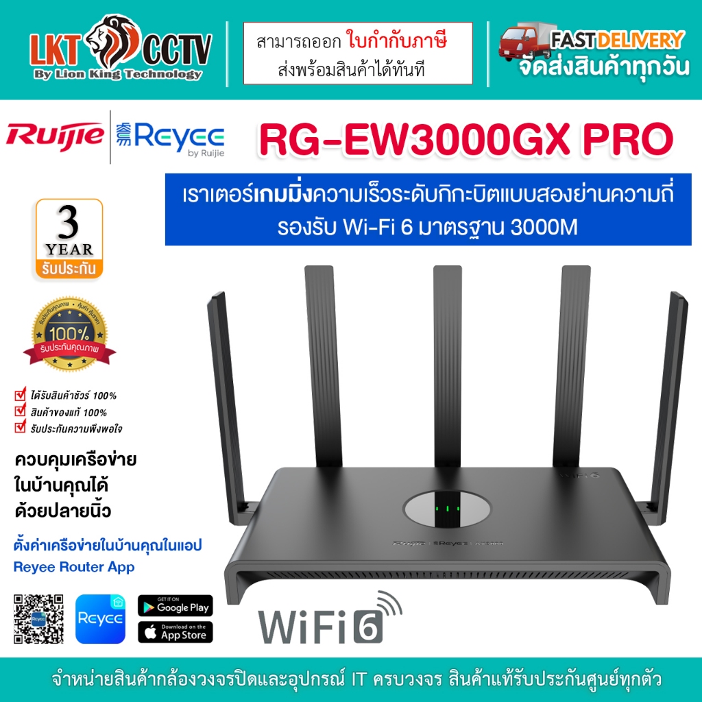 RUIJIE|REYEE เกมมิ่งเราเตอร์ 3000M Wi-Fi 6 Dual-band Gigabit Gaming Router รุ่น RG-EW3000GX PRO