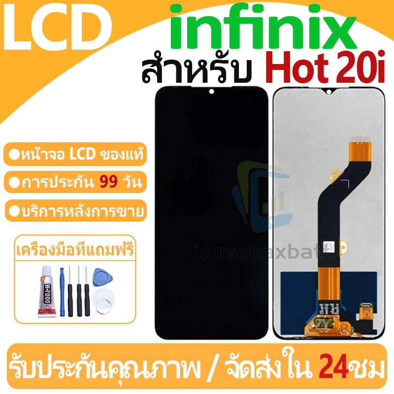 หน้าจอ LCD พร้อมทัชสกรีน infinix Hot 20i LCD Screen Display Touch Panel For infinix Hot 20i/X665C/X665E แถวกาว+ไขควง