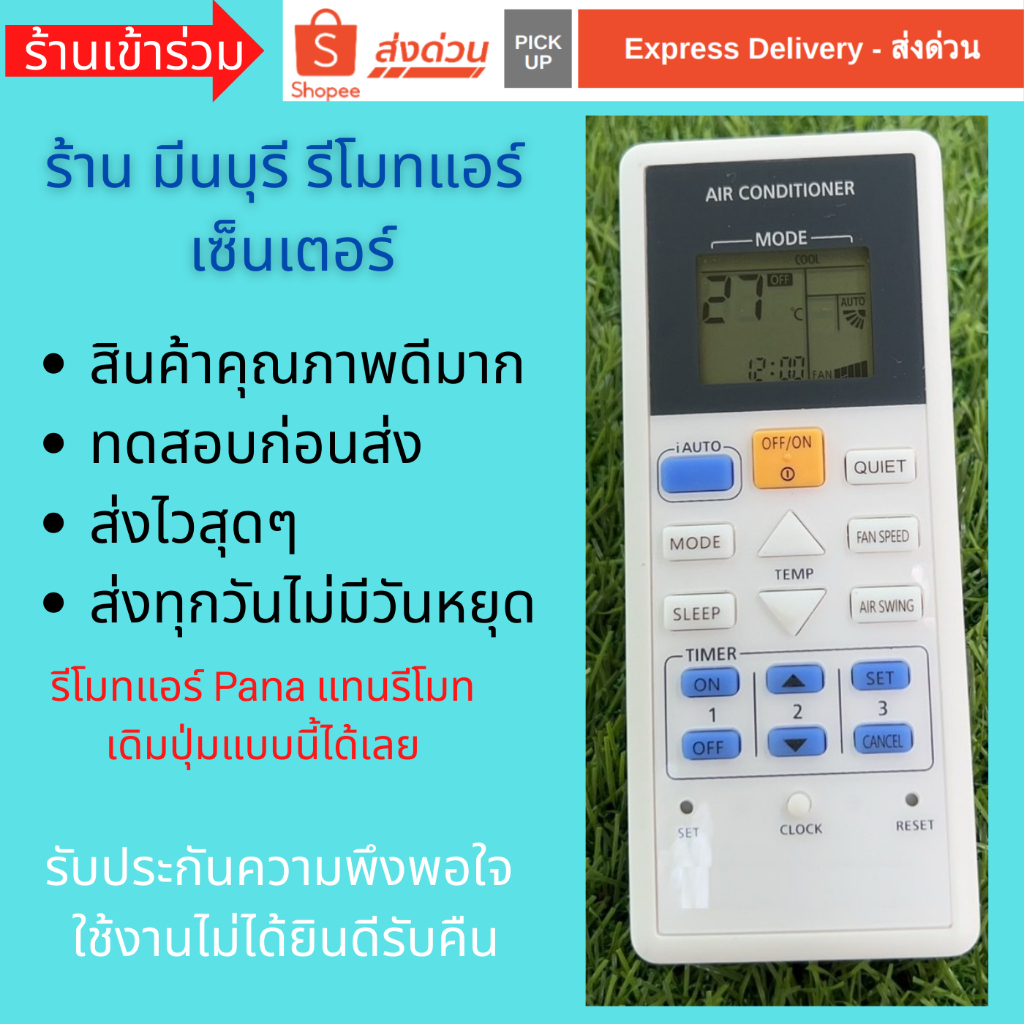 รีโมทแอร์ พานา Pana ACXA75C16090 PU9 13VKT RU9 13VKT  ปุ่มเหมือนกันแทนได้ทุกรุ่น