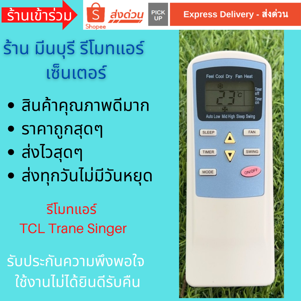 รีโมทแอร์ เทรน Trane Central Air TCL แทนรีโมทเดิมหน้าตาแบบนี้ได้ทุกรุ่น ทุกยี่้ห้อ ถูกสุดๆ ส่งไวสุดๆ