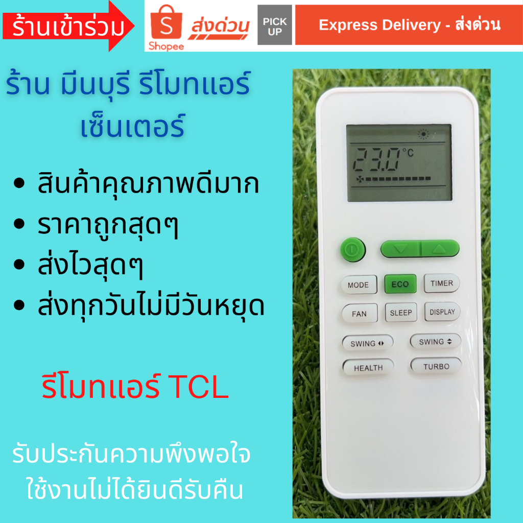 รีโมทแอร์ TCL Turbo cool เปลี่ยนเป็นรุ่นมีไฟหน้าจอ คุณภาพดีมากๆ แทนรีโมทเดิมหน้าตาและปุ่มแบบนี้ได้ทุกรุ่น ทุกยี่ห้อ
