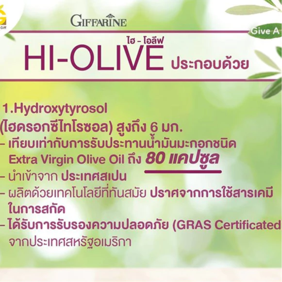 ไฮโอลีฟ กิฟฟารีน น้ำมันมะกอก อาหารเสริม thumbnail 4