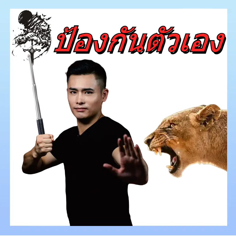 ⚔️🇹🇭COD ไม้ต่อสู้สุนัข อุปกรณ์ป้องกันตัวเอง 21 ซม ของเล่น กลยุทธ์ที่แนะนำสำหรับกองกำลังพิเศษ เบรกเกอ