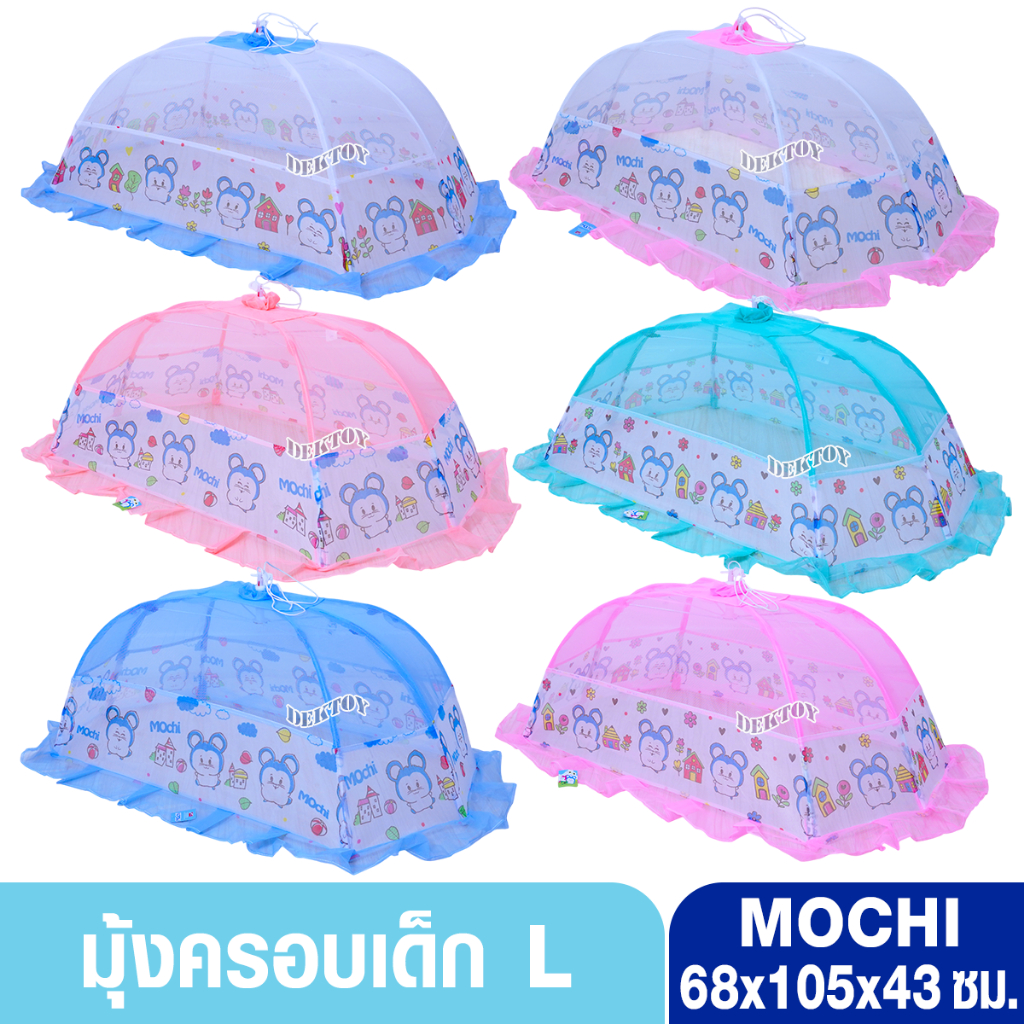 สั่งแยกกับออเดอร์อย่างอื่น ไซส์ L Netto เน็ทโต้ มุ้งครอบเด็กการ์ตูน มี3ลาย EMMA-Mink-Mochi