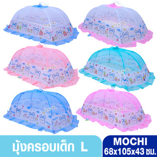 สั่งแยกกับออเดอร์อย่างอื่น ไซส์ L Netto เน็ทโต้ มุ้งครอบเด็กการ์ตูน มี3ลาย EMMA-Mink-Mochi