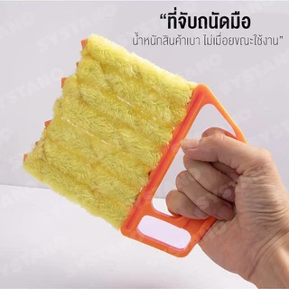 แปรงทำความสะอาด มูลี่ หน้าต่าง ถอดซักทำความสะอาดได้