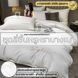 ชุดเครื่องนอนผ้าแพรพรีเมี่ยม ใหม่ล่าสุดสีพื้นทูโทน ลื่นเย็นส…