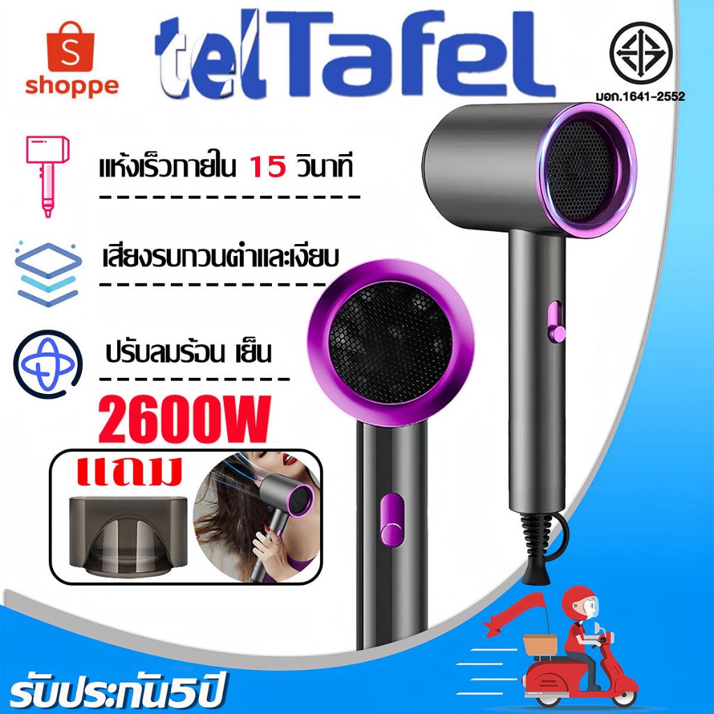 แถม รับประกัน 5 ปี ไดร์เป่าผม 2600W ความแรง3ระดับ เครื่องเป่าผม hair dryer ไดร์เป่าผมเสียงเงียบ ที่ไดร์ผม ที่เป่าผม