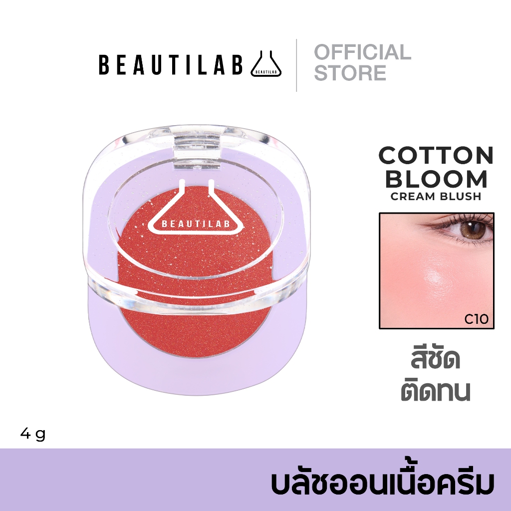 [ลดแรง 50%] Beautilab Cotton Bloom Cream Blush บลัชออนเนื้อครีม สีชัด ติดทน แก้มเนียนสวย