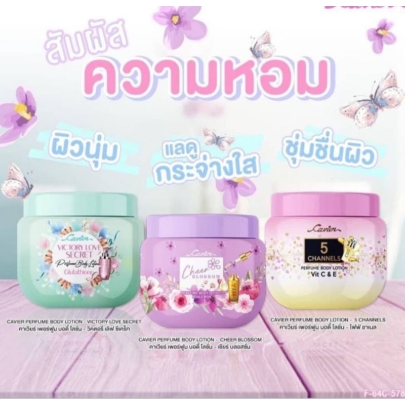 โลชั่นน้ำหอม คาเวียร์ เพอร์ฟูม บอดี้ โลชั่น 100 กรัม มีให้เลือก 3 กลิ่น