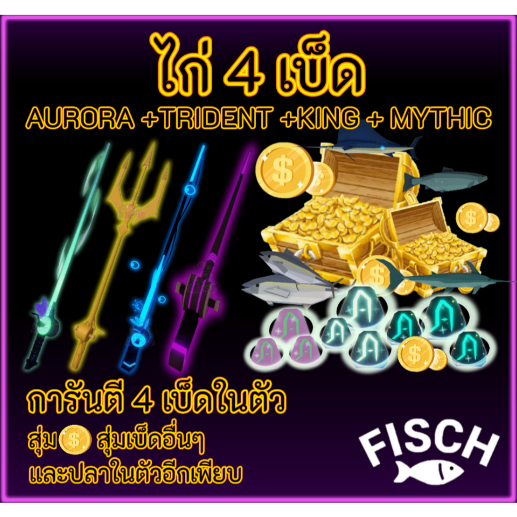 ไก่เบ็ด 4 เบ็ดสุดตึงพร้อมเล่น การ์ดเกมFisch