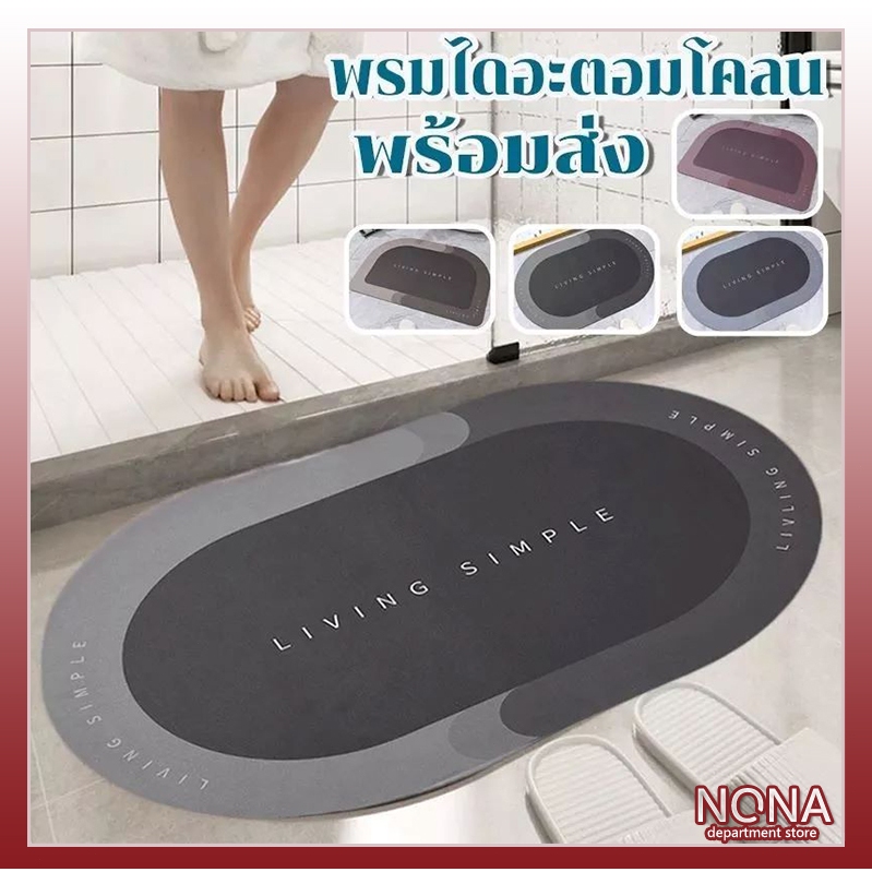 พรมปูพื้น ดูดซับน้ำได้ดี กันลื่น แบบแห้งเร็ว สไตล์นอร์ติกสำหรับห้องน้ำ พรมห้องน้ำ ขนาด 40cm X 60cm 50x80CM สินค้าพร้อมส่
