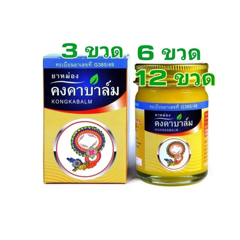 คงคาบาล์ม ขนาด 50 กรัม แพ็ค 3 ขวด/ 6 ขวด /12 ขวด คงคาเฮิร์บ