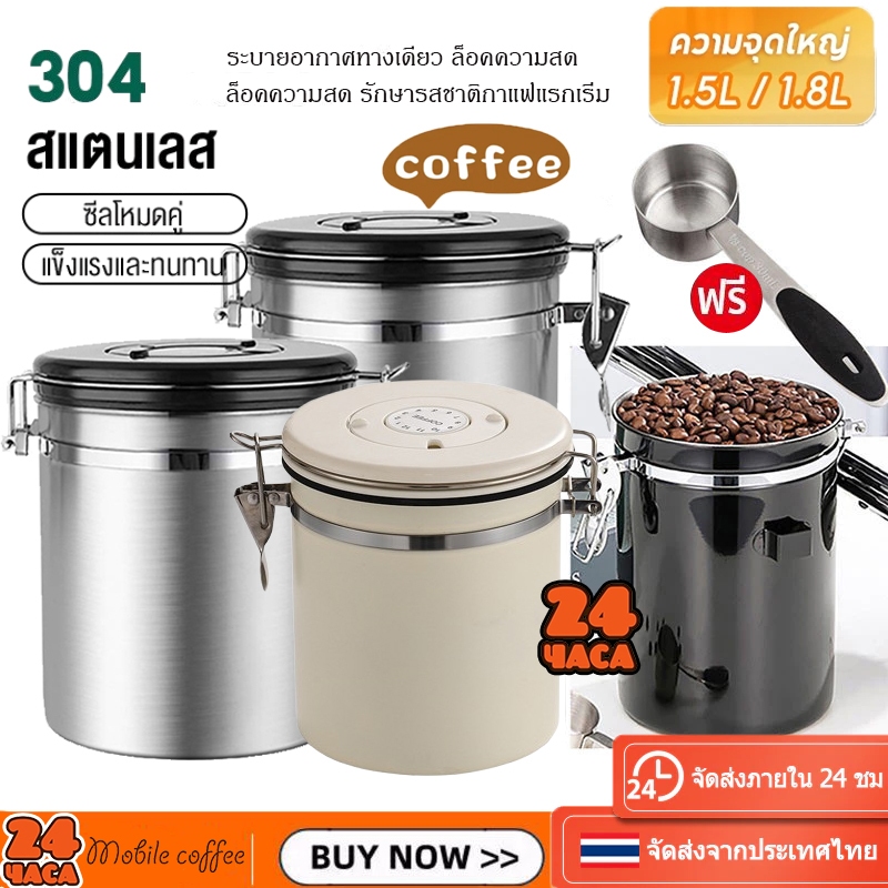🚚พร้อมส่ง💯กระป๋องเก็บกาแฟ โหลใส่เมล็ดกาแฟ สแตนเลสแบบสูญญากาศ พร้อมช้อนตัก 1500/1800ML