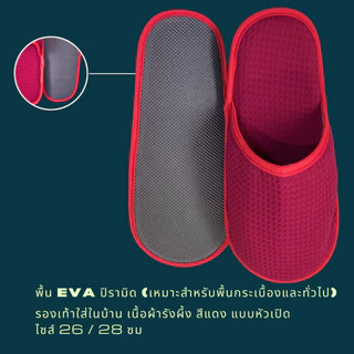 รองเท้าสลิปเปอร์โรงแรม รองเท้าแตะใส่ในบ้าน ผ้ารังผึ้ง สีแดง หัวปิด/เปิด ไซส์26/28 slippers พื้น EVA/PVC เกรดโรงแรม 5 ดาว
