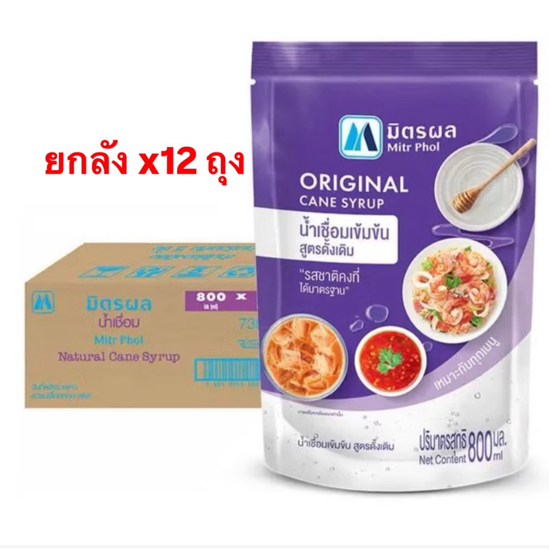 ยกลัง 12 ถุง (มิตรผล เข้มข้น) มิตรผล น้ำเชื่อมเข้มข้น Original Cane Syrup 800ml.