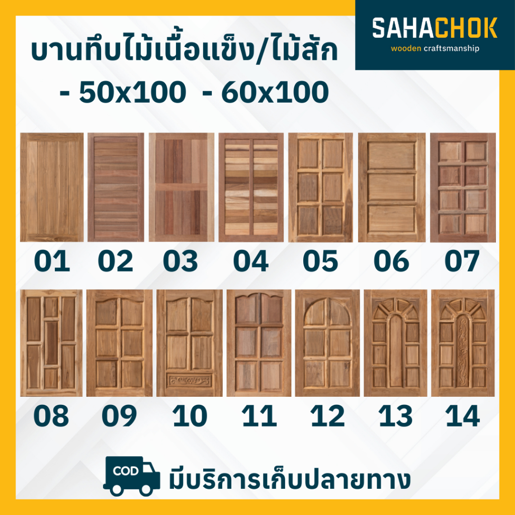 หน้าต่างไม้สักและไม้เนื้อแข็ง บานทึบ ขนาด 50-60*100 ซม.