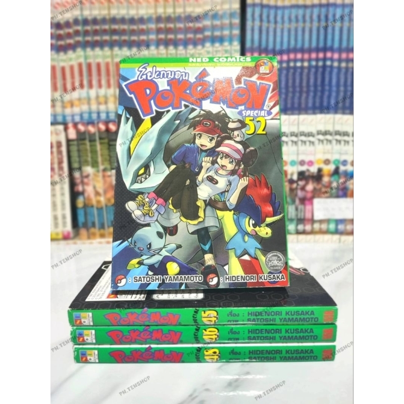 โปเกมอน Pokemon special เล่ม 1-52 (ขาย แยกเล่ม ) [ สภาพบ้าน ]