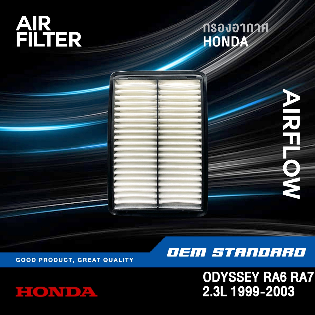 กรองอากาศ HONDA ODYSSEY RA6 RA7 2.3L ปี 1999-2003 ฮอนด้า ออดิสซี่ โอดิสซีย์ RA 6 RA 7#PGM
