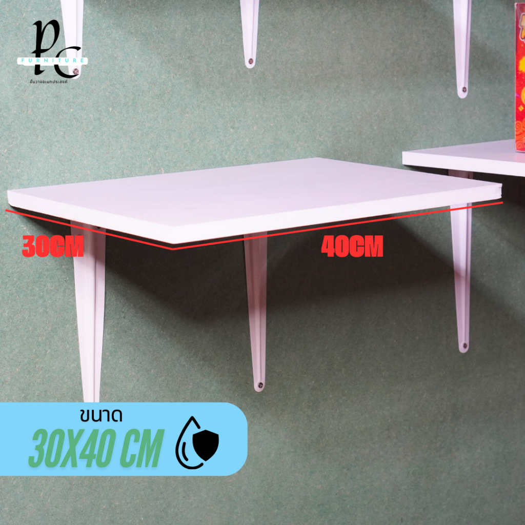ชั้นวางของติดผนังมินิมอล ขนาด 30x40 ซม. วัสดุกันน้ำ แข็งแรง พร้อมขายึดไม่ต้องซื้อเพิ่ม