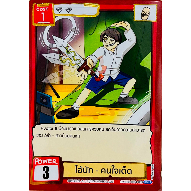 [battle of talingchan] ไอ้นัท - คนใจเด็ด BT04-003