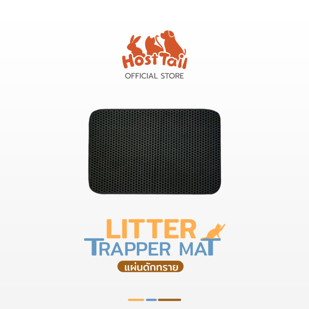 Hosttail Litter trapper mat แผ่นดักทรายแมว