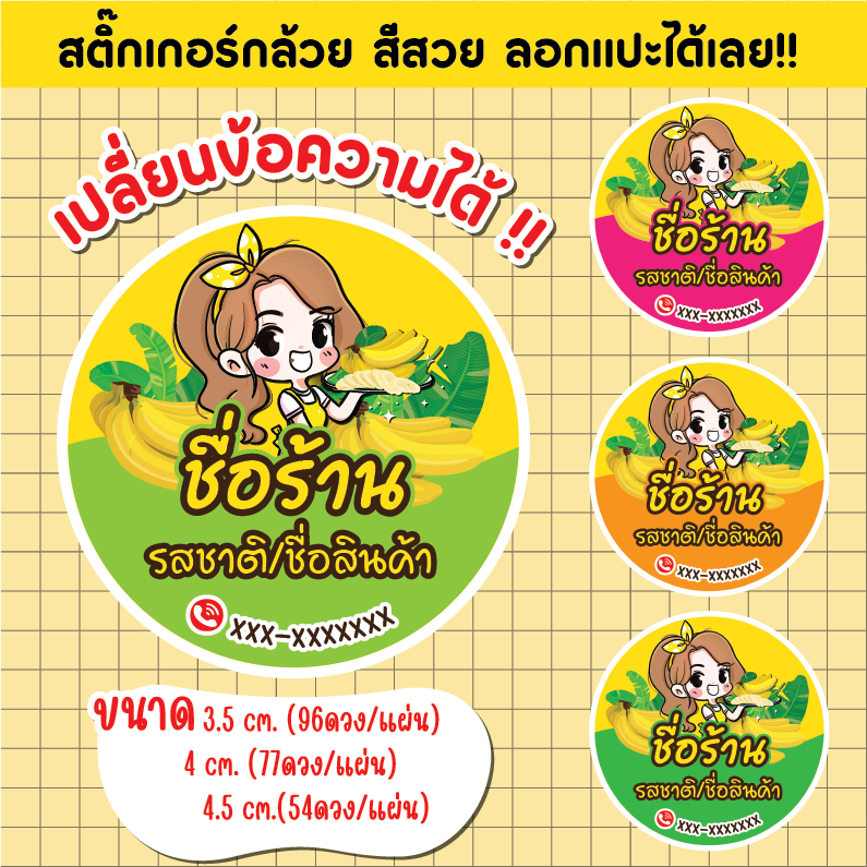 สติ๊กเกอร์กล้วย โลโก้กล้วย กล้วยฉาบ กล้วยหนึบ กล้วยตาก ฟรีใส่ชื่อร้าน สติ๊กเกอร์กันน้ำ100%