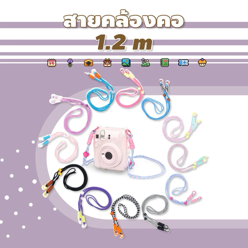 <พร้อมส่ง> สายคล้องคอ 🧶 เชือกถัก 1.2เมตร | มี 12 สี สายคล้องกล้อง เชือก สายกระเป๋า สายกล้องอินสแตนท์
